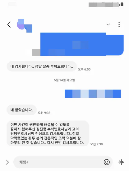 통신매체이용음란죄등 기소유예 사건 고객후기 문자